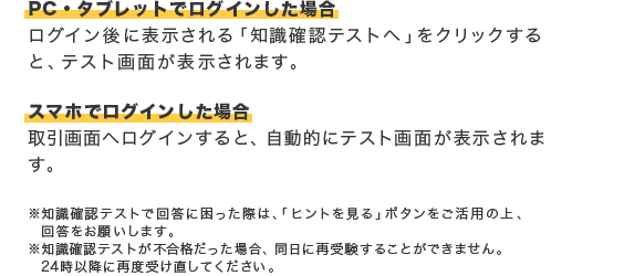 ログインする端末によって異なります